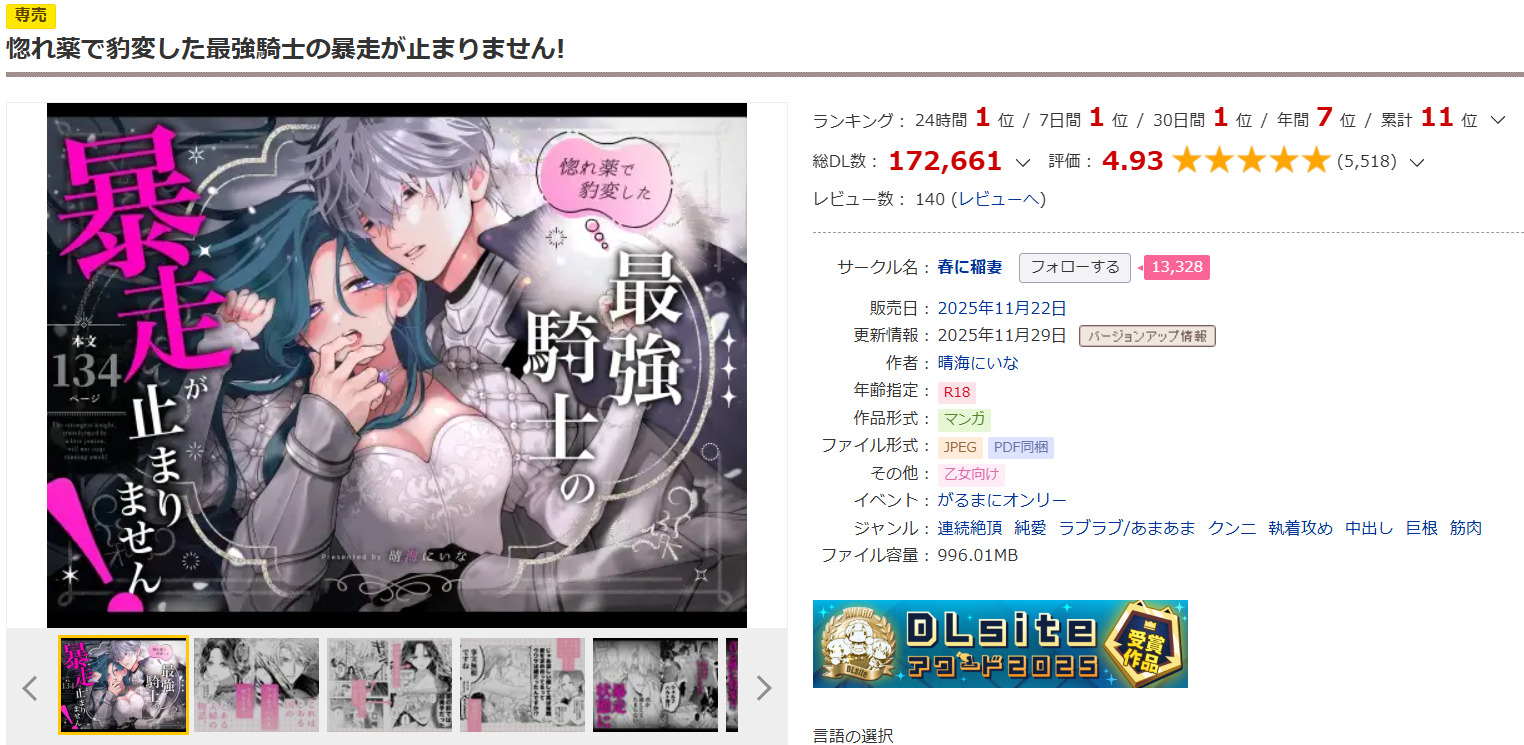 惚れ薬で豹変した最強騎士の暴走が止まりません!DLsite