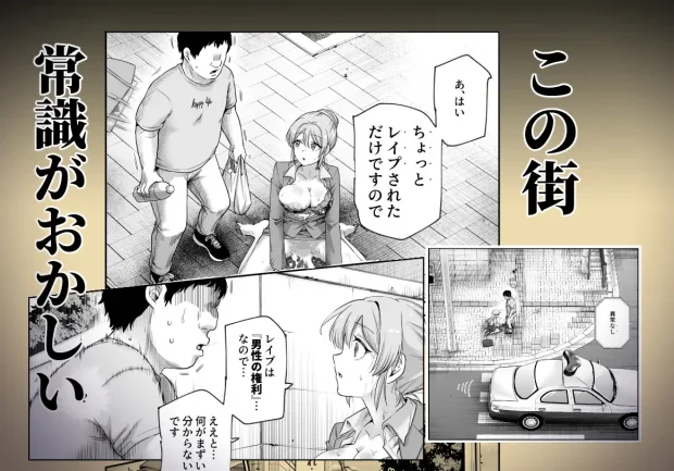 男性の権利として非同意性交が認められている街EX いかなる場合も男性の性的欲求を優先することとする